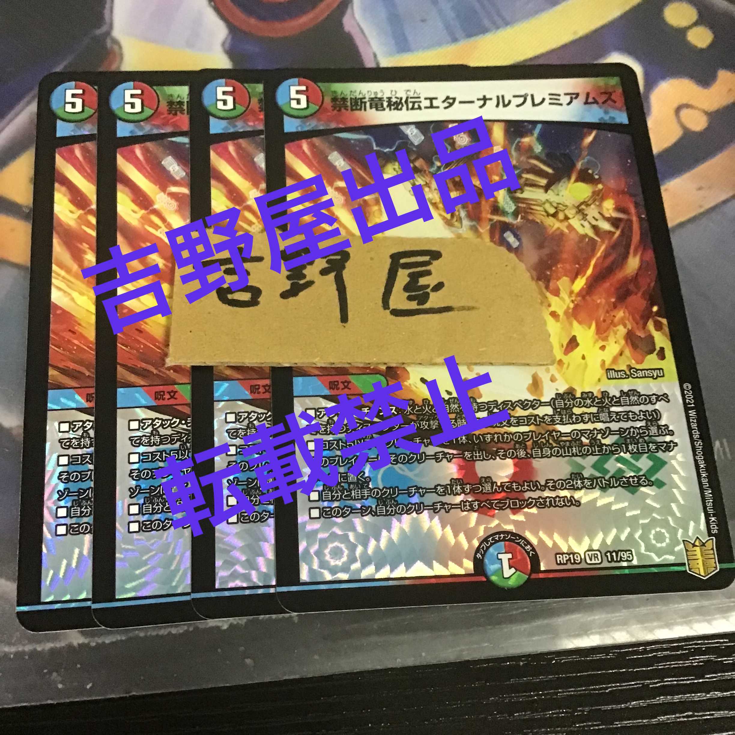 4 Eternal Premiums 4枚