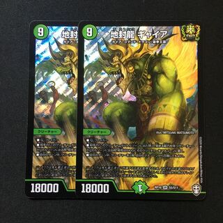 地封龍 ギャイア SR