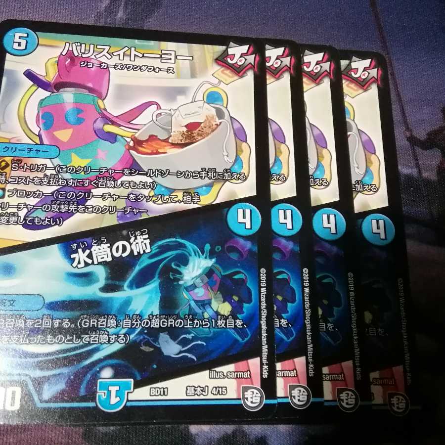 天啓　エナジー　２枚　マジカルイッサ２枚　バリスイトーヨ  ４枚  水筒の術