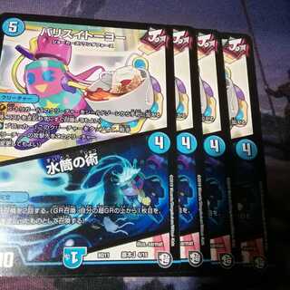 天啓　エナジー　２枚　マジカルイッサ２枚　バリスイトーヨ  ４枚  水筒の術