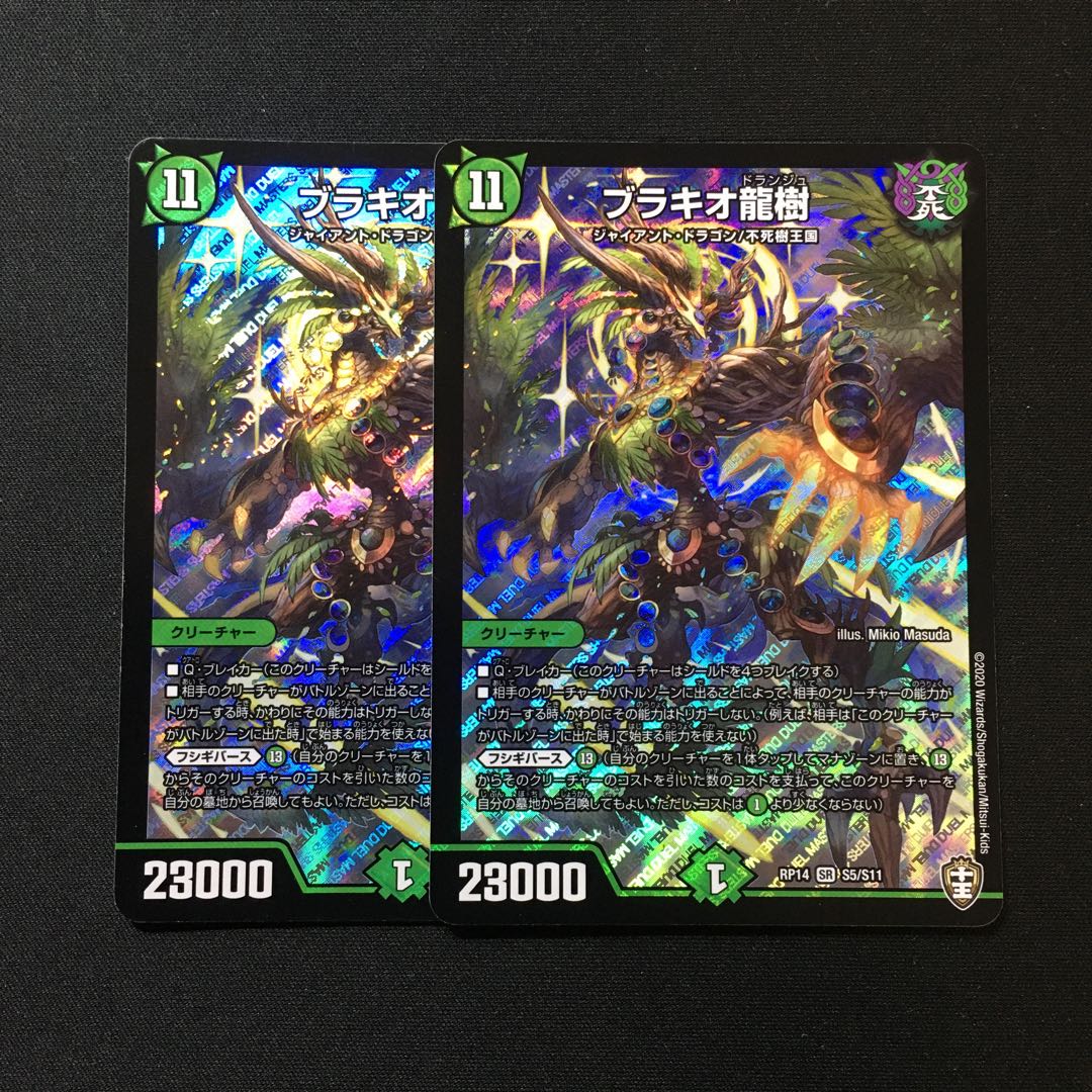 ブラキオ龍樹 SR