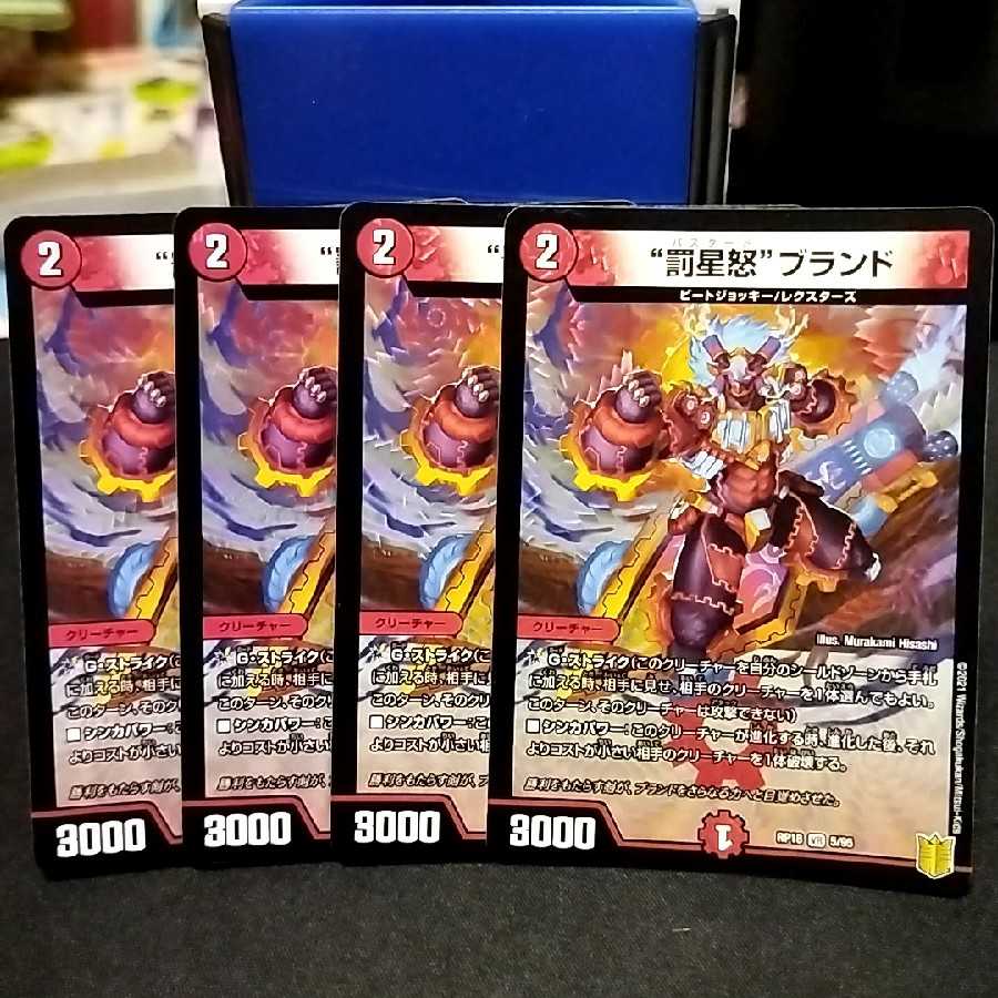 “罰星怒”ブランド