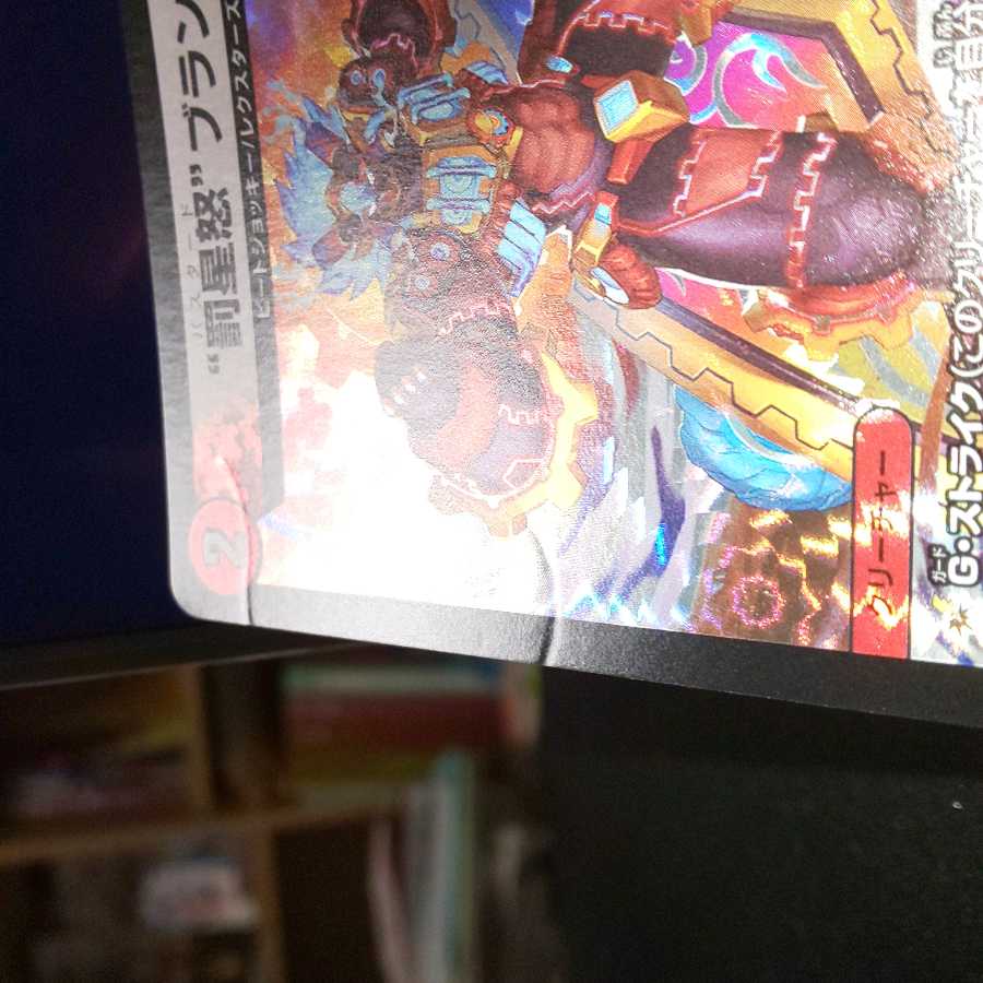 “罰星怒”ブランド