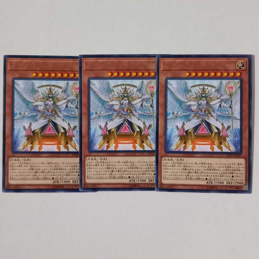 トリアス・ヒエラルキア レア3枚