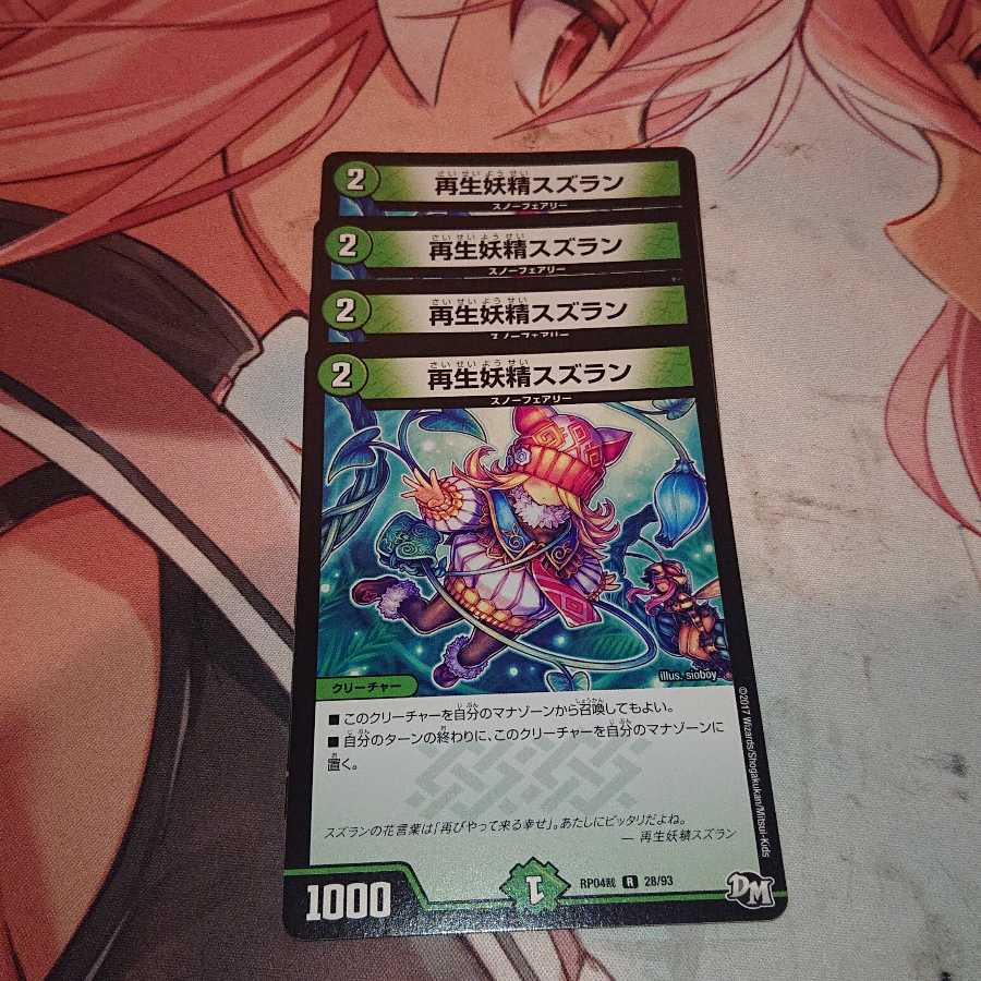 再生妖精スズラン