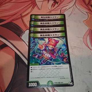 再生妖精スズラン