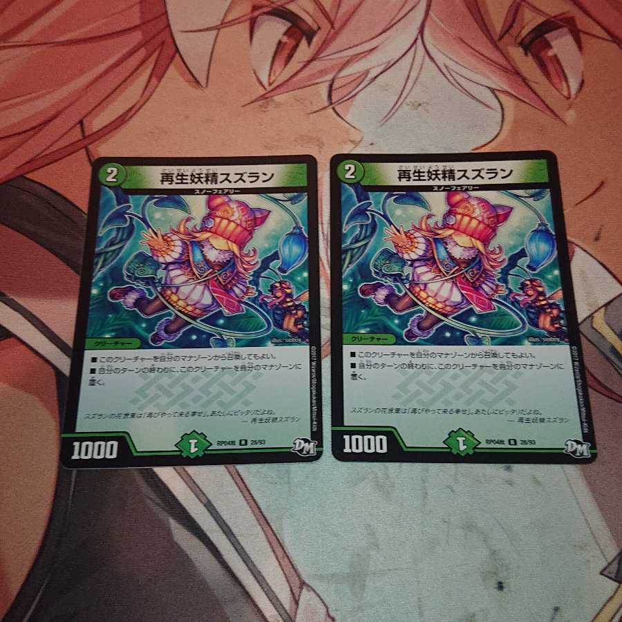 再生妖精スズラン