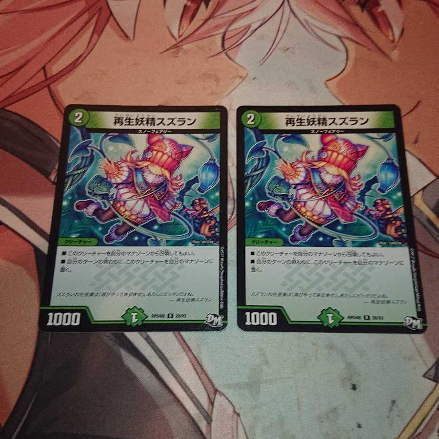 再生妖精スズラン