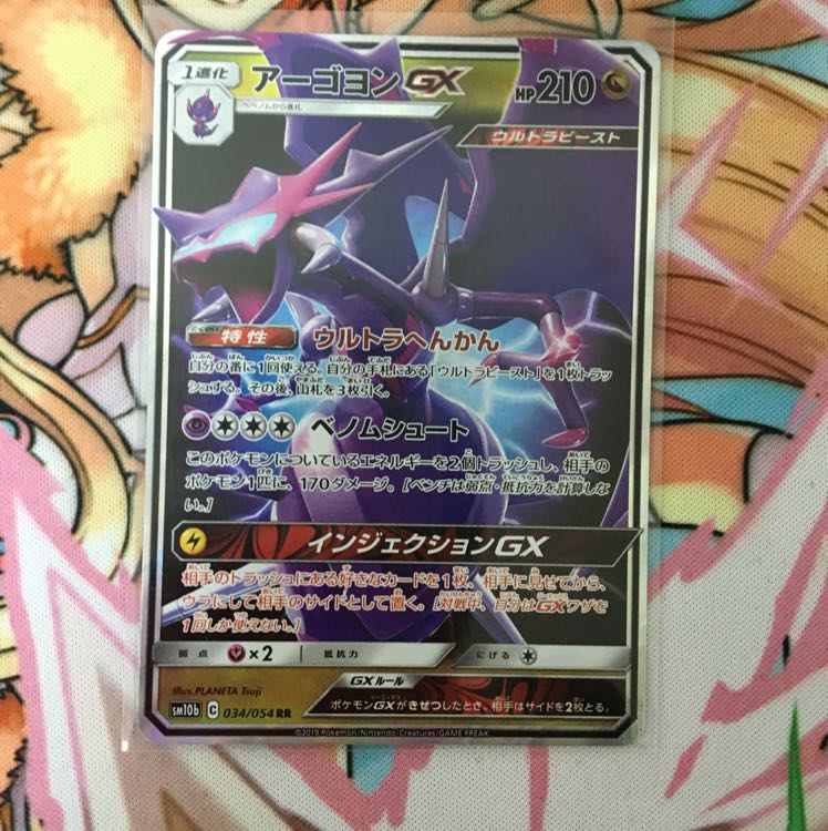 最安 アーゴヨンGX RR  ウルトラへんかん ポケカ