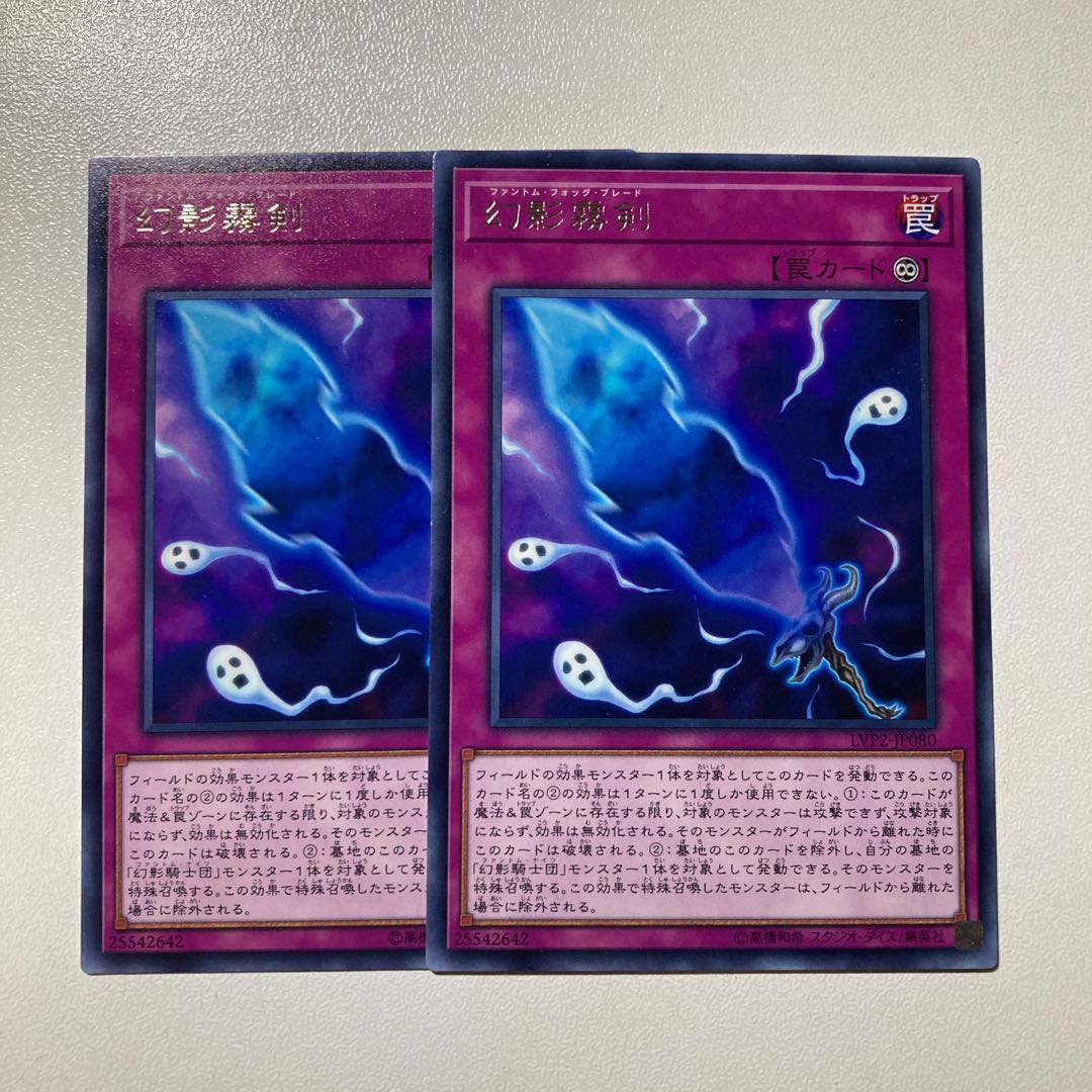 幻影霧剣 レア　2枚セット