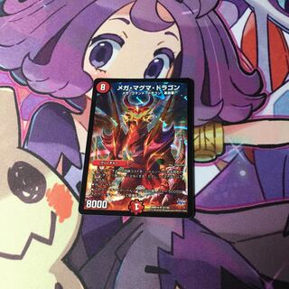 メガ・マグマ・ドラゴン