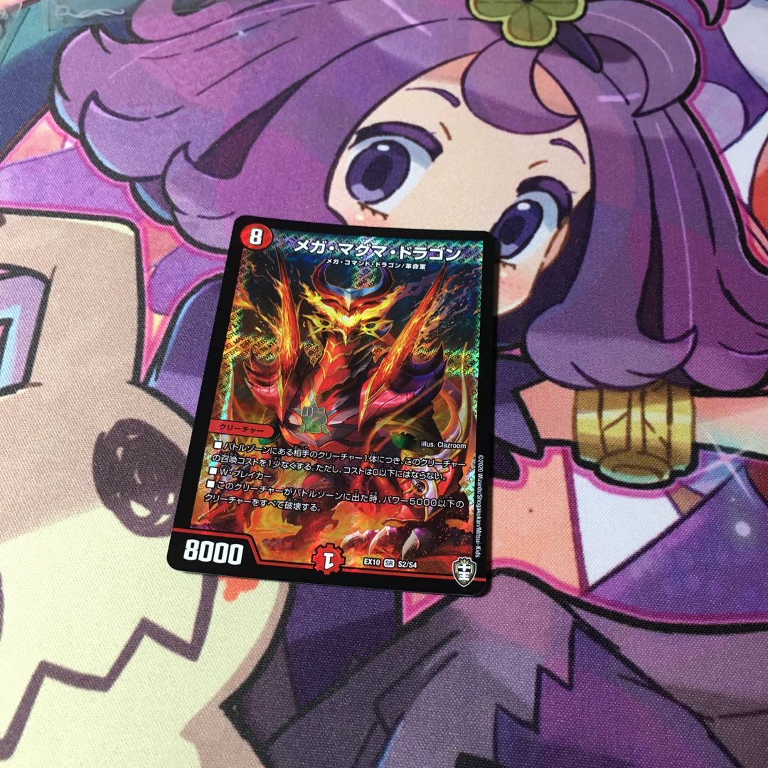 メガ・マグマ・ドラゴン