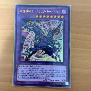 超魔導騎士ブラックキャバルリー　ウルトラ　A Amazon.co.jp: 遊戯王カード 超魔導騎士－ブラック
