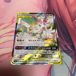 サーナイト＆ニンフィアGX SR