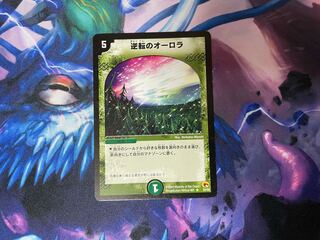 逆転のオーロラ　初期