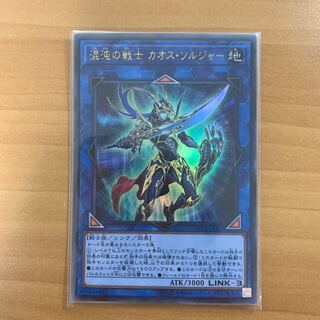 混沌の戦士 カオス・ソルジャー ウルトラレア