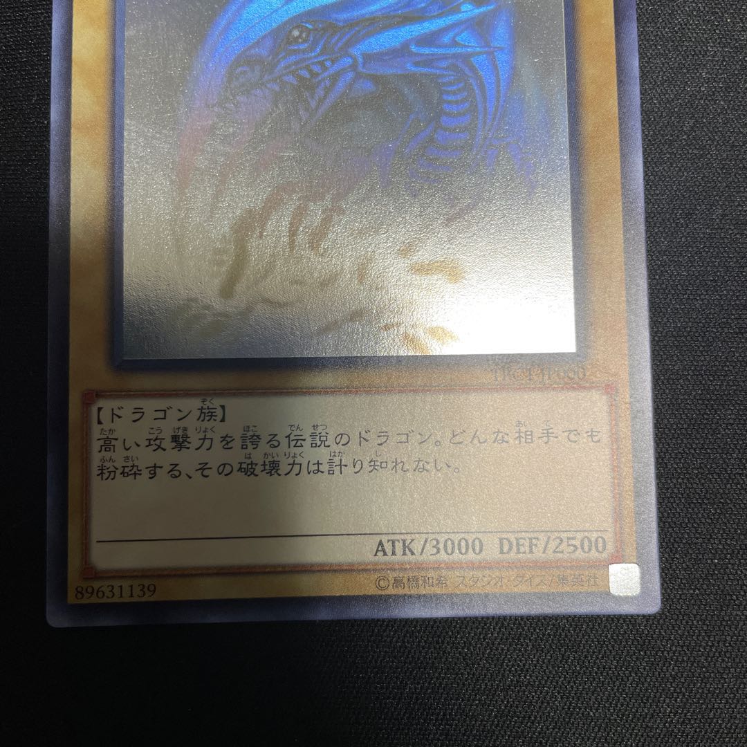 青眼の白龍 ホログラフィックレア TRC1