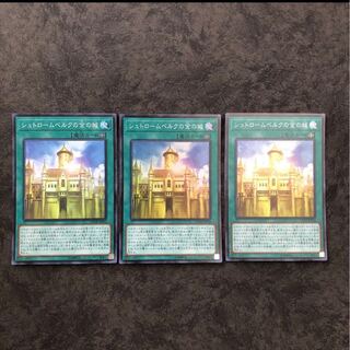 シュトロームベルクの金の城 スーパーレア3枚
