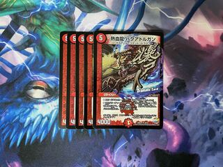 熱血龍 バクアドルガン