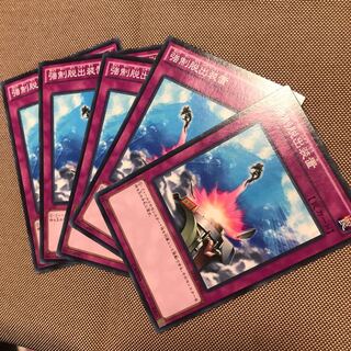 強制脱出装置　5枚