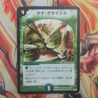 マナ・クライシス