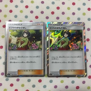エリカのおもてなし 2枚