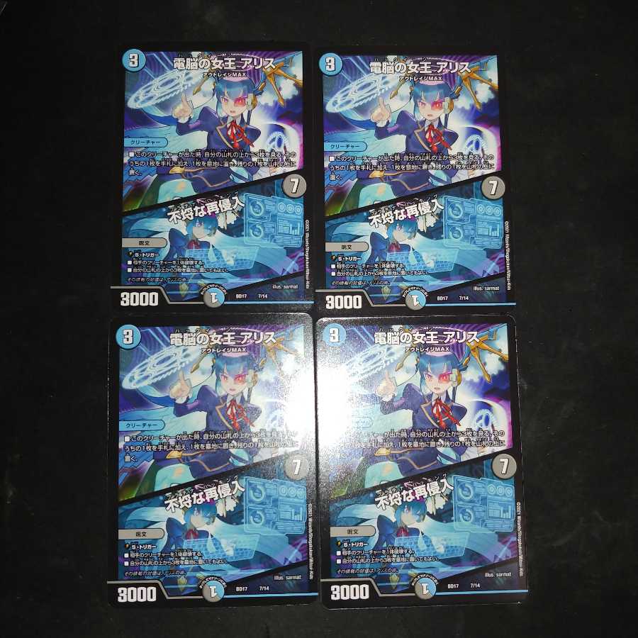 電脳の女王 アリス|不埒な再侵入 4枚