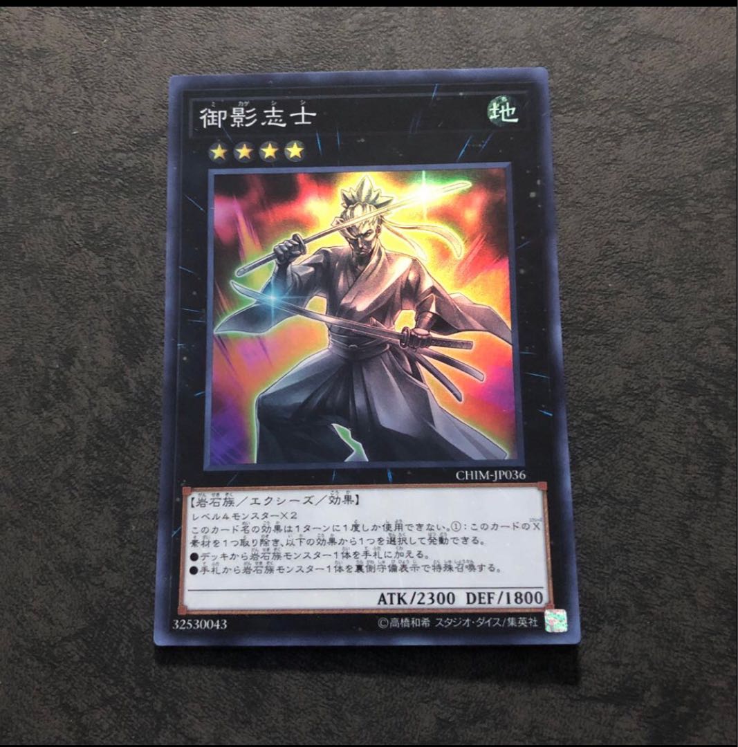 御影志士　スーパー