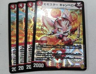 モモスターキャンベロ 1枚