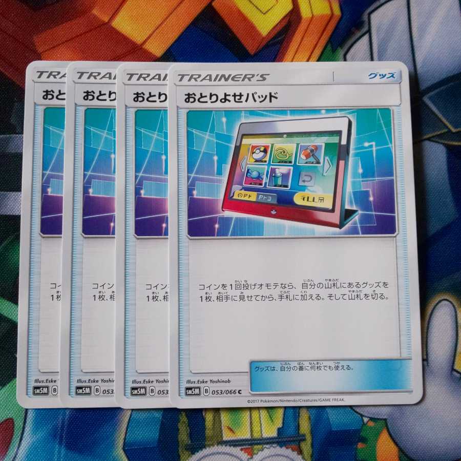 ポケモンカード おとりよせパッド 4枚