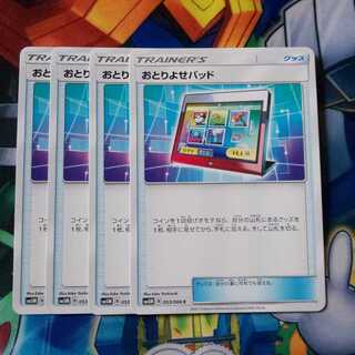 ポケモンカード おとりよせパッド 4枚