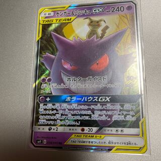 ゲンガー ミミッキュgx の激安通販 Magi トレカ専用フリマアプリ