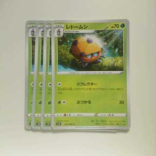 レドームシ 4枚 シールド