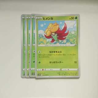 ヒメンカ 4枚 シールド