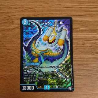 パラディソ・シエル