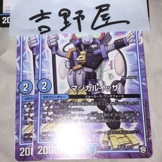 2枚 マジカルイッサ