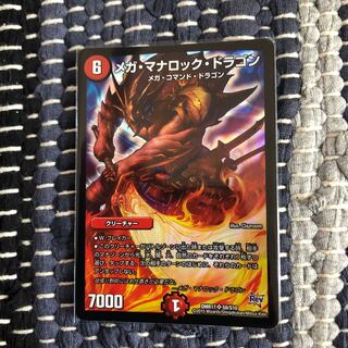 メガマナロックドラゴン