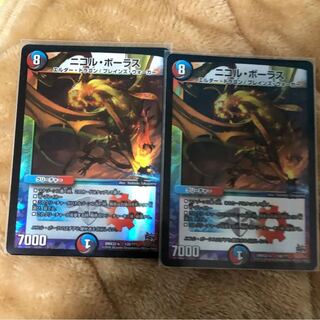 ニコルボーラス 2枚