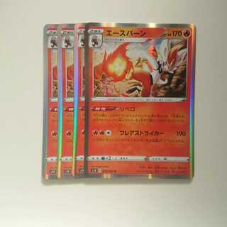 エースバーン 4枚 シールド