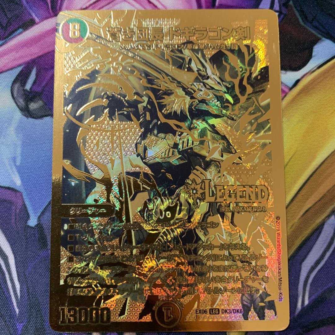 蒼き団長 ドギラゴン剣