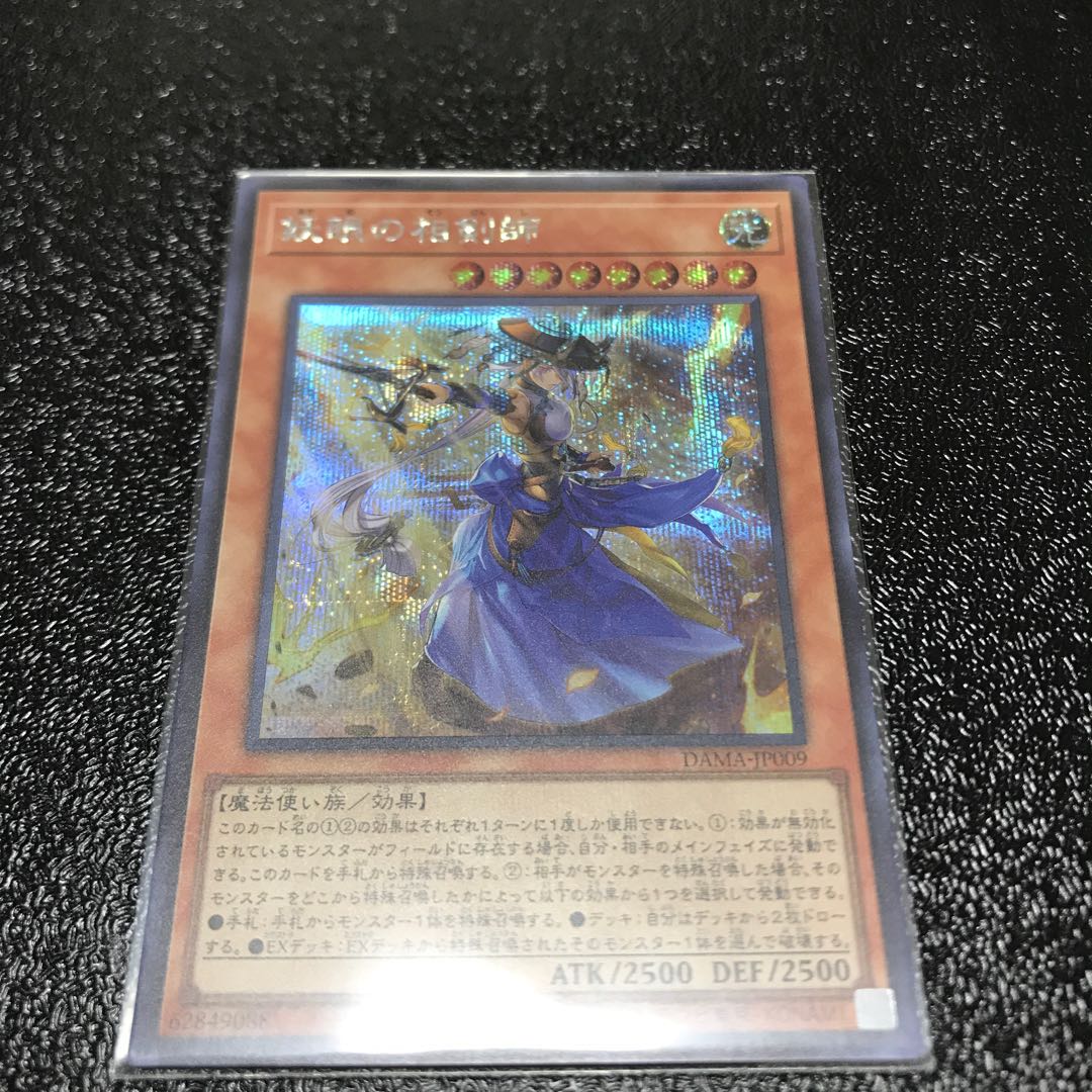 妖眼の相剣師 シークレットレア