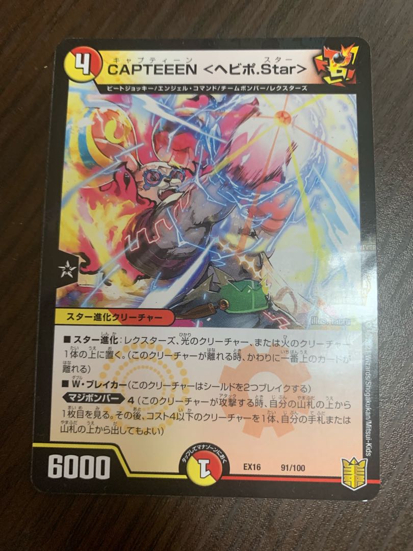 CAPTEEEN <ヘビポ.Star>