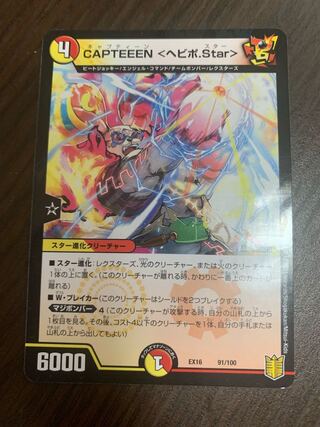 CAPTEEEN <ヘビポ.Star>