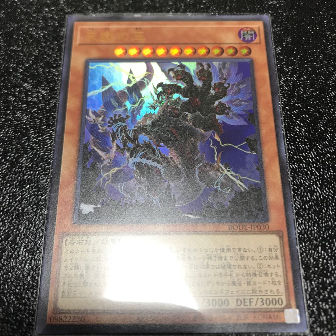 天獄の王 ウルトラレア