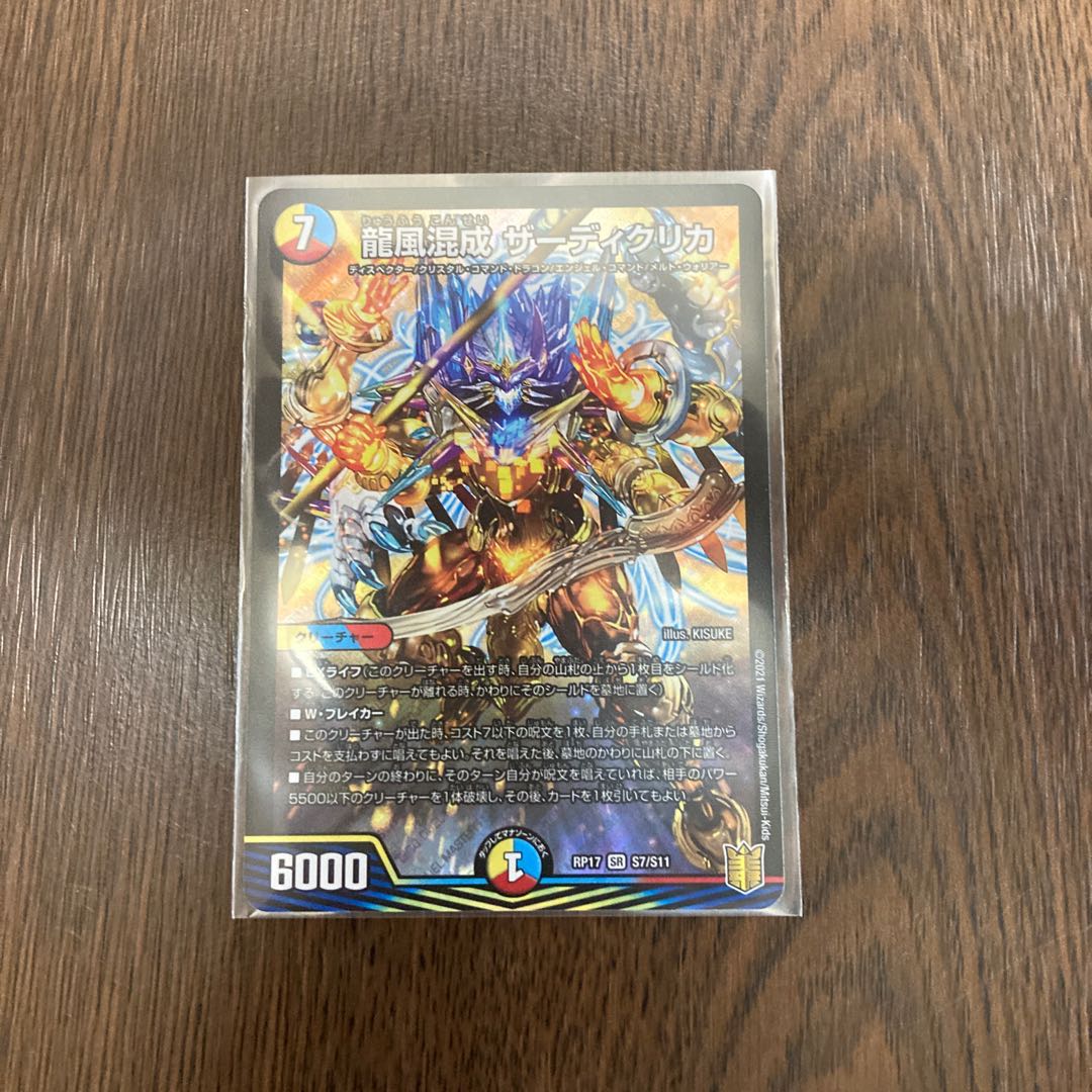 即日発送 龍風混成 ザーディクリカ SR おまけ付き