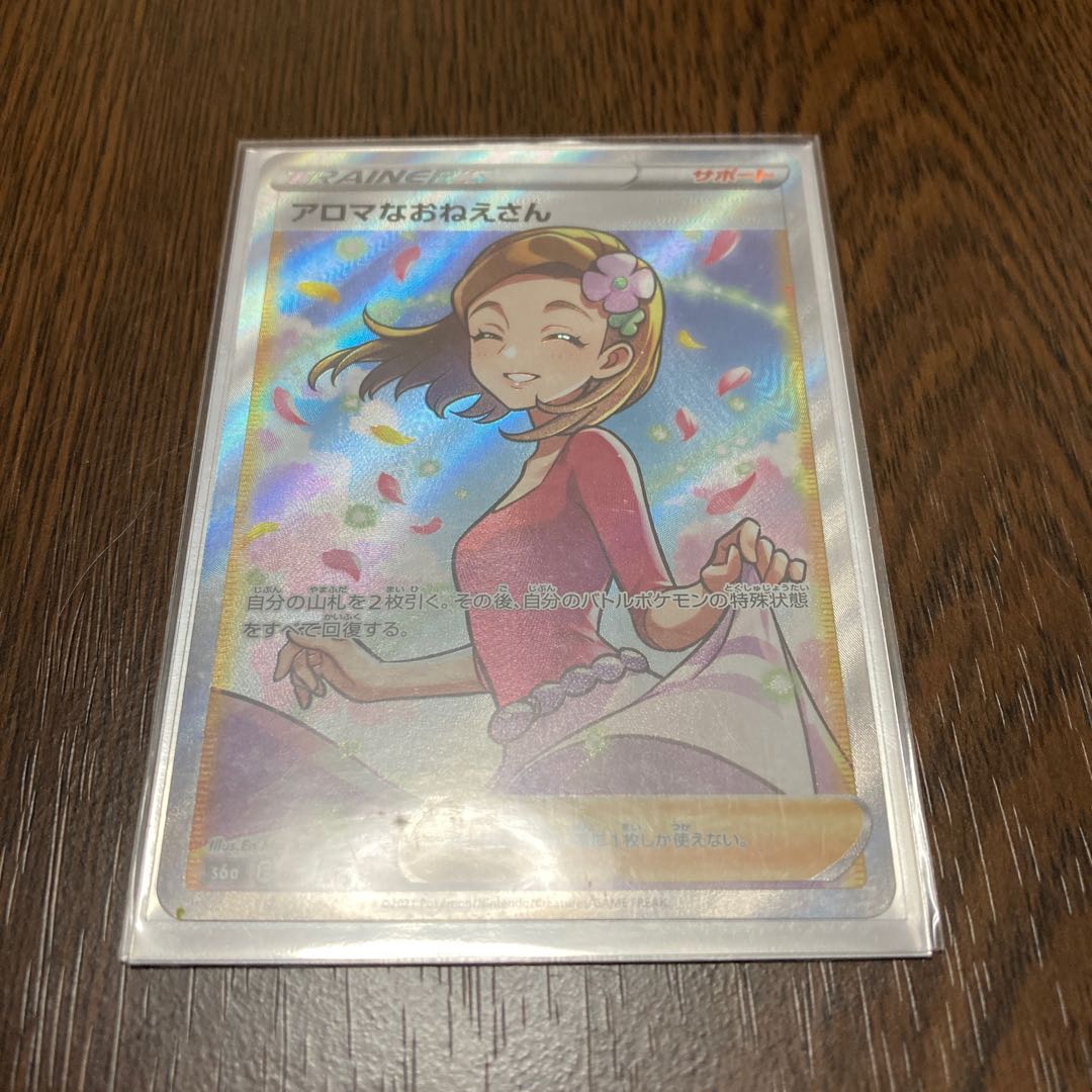 アロマなおねえさん SR