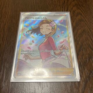 アロマなおねえさん SR