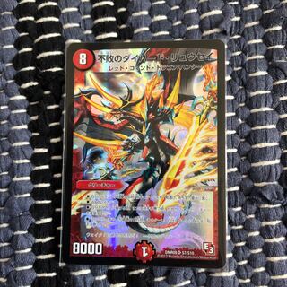 不敗のダイハードリュウセイ　