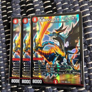 永遠のリュウセイカイザー　3枚