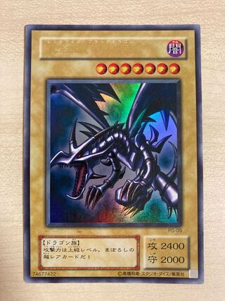 美品　遊戯王　レッドアイズブラックドラゴン　2期　ウルトラ